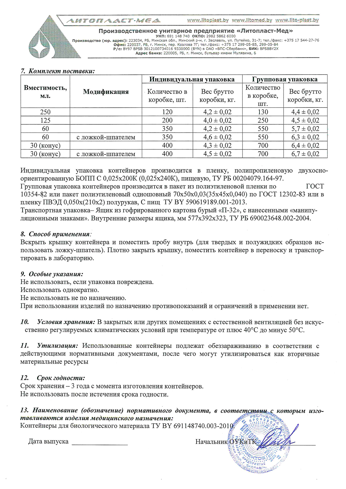 Контейнеры Литопласт-Технич.-паспорт-2