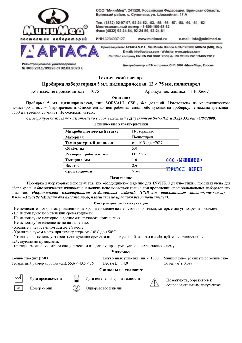 Пробирка-лабораторная-5-мл,-цилиндр,-полистирол,-Aptaca-1075