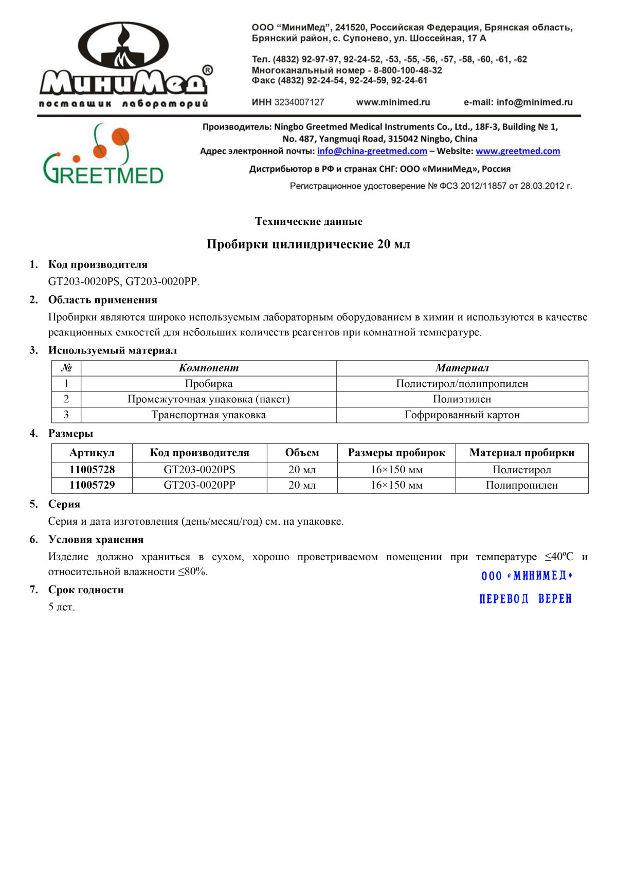 TF Пробирки цилиндрические 20 мл