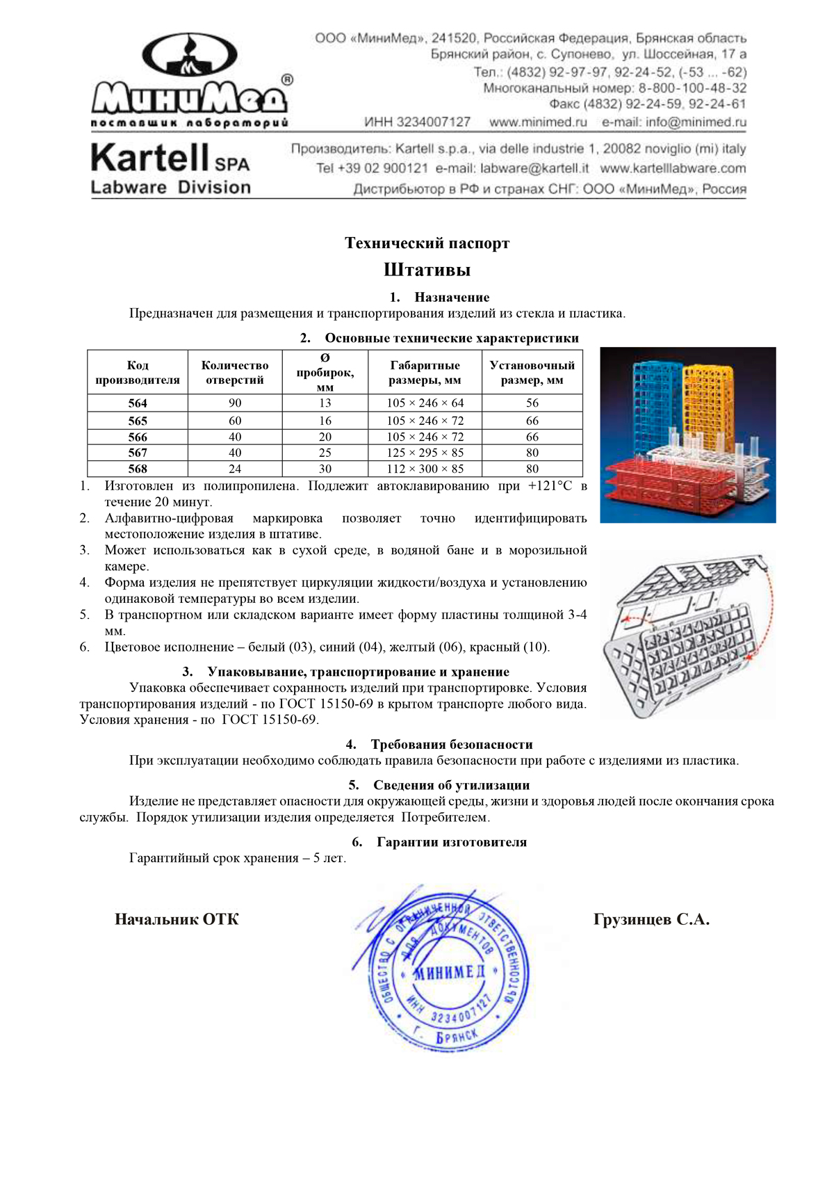 Штативы-(сборные)-564-568