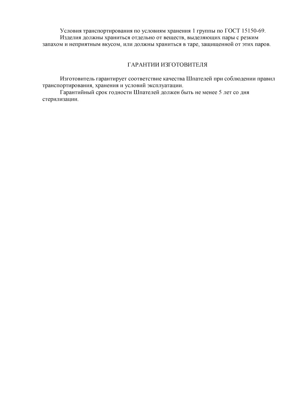 Шпатель медицинский деревянный шлифованный стер. Лейко.Тех. описание-2