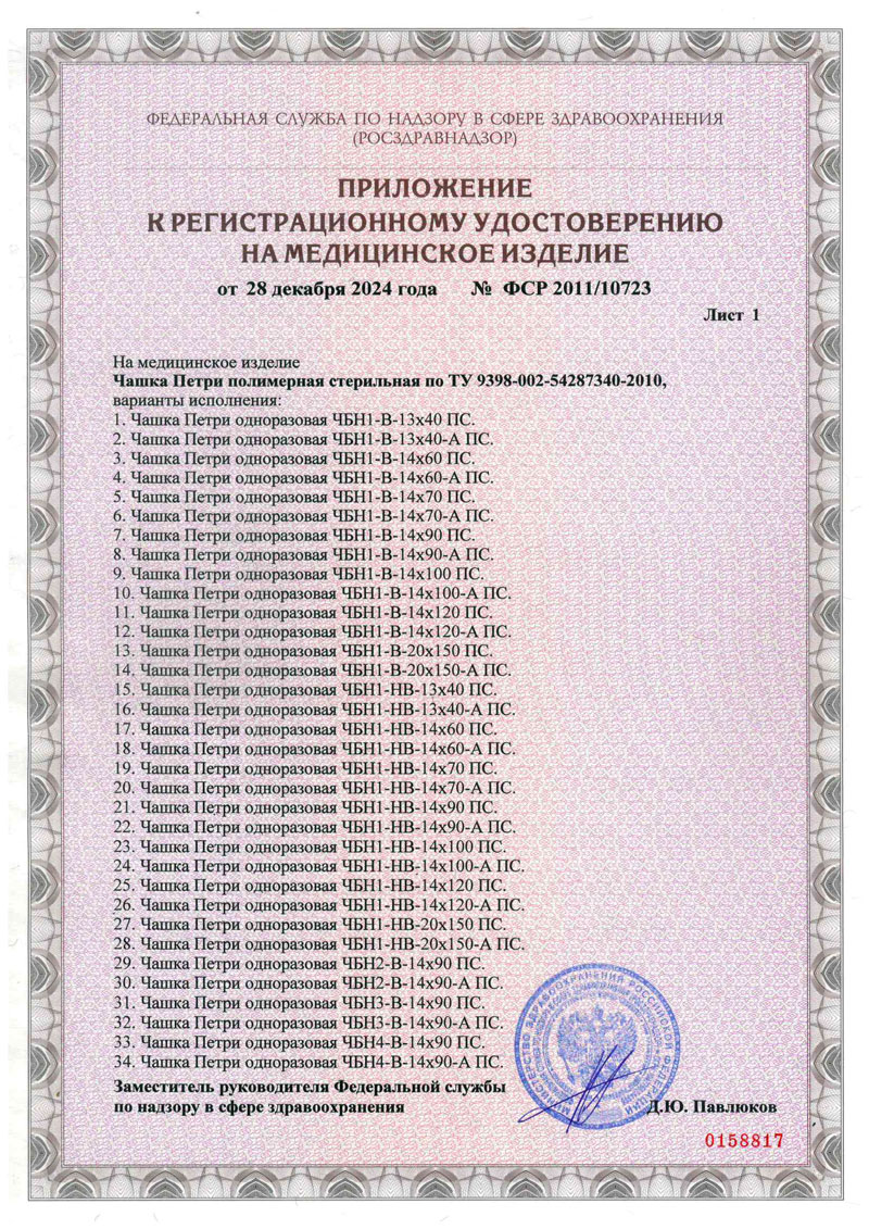 Чашки Петри полимерные стерильные. Перинт. РУ 2024-2