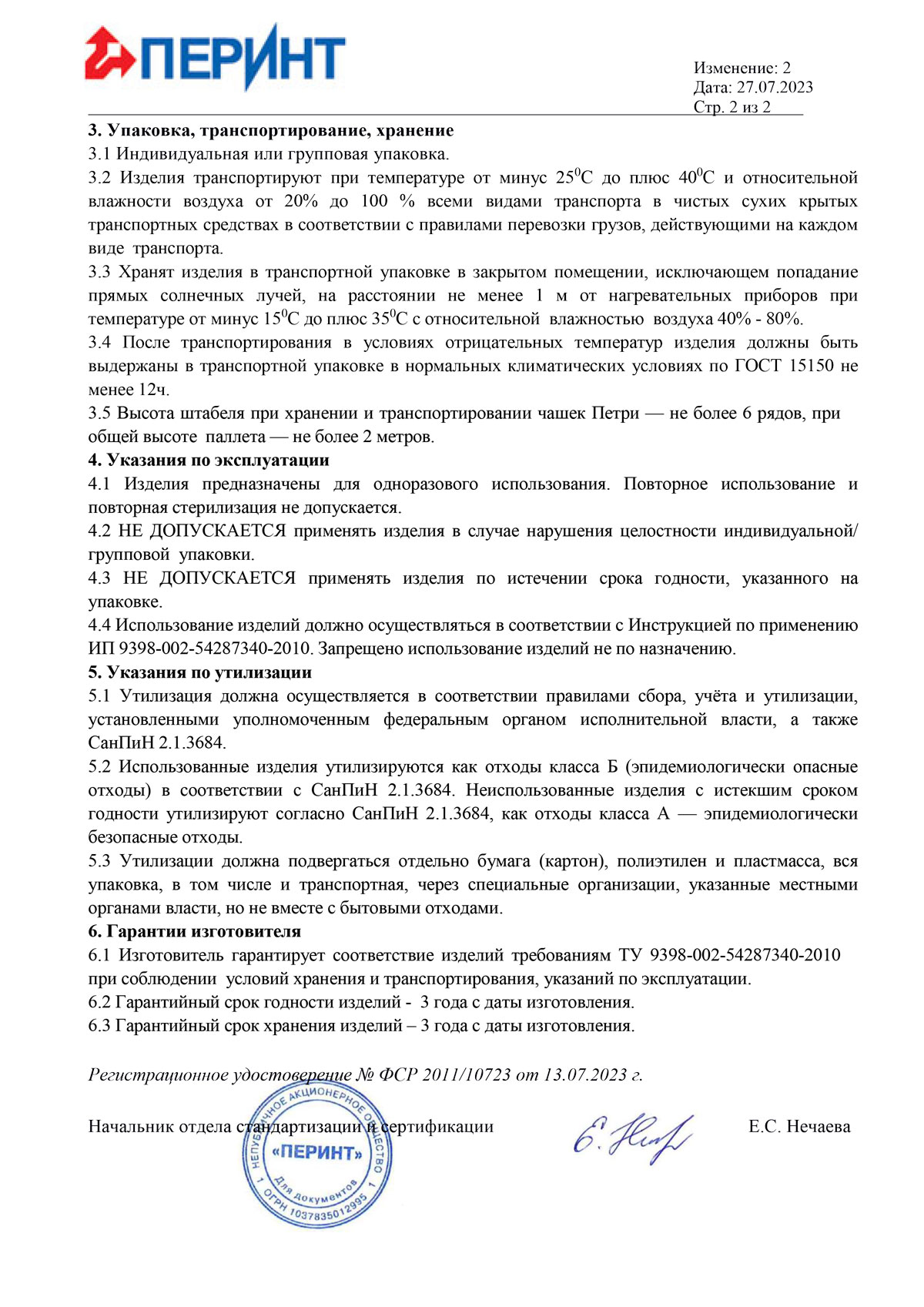 Чашка Петри полимерная. АО Перинт. Тех. данные 2023-2