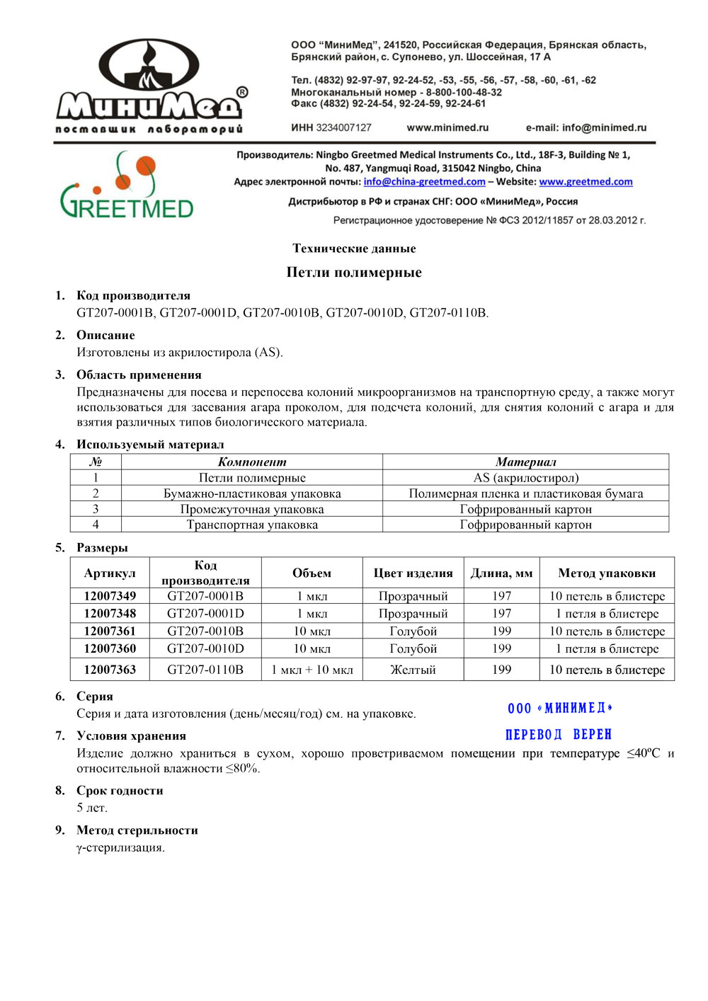 TF Петли полимерные акрилостирол