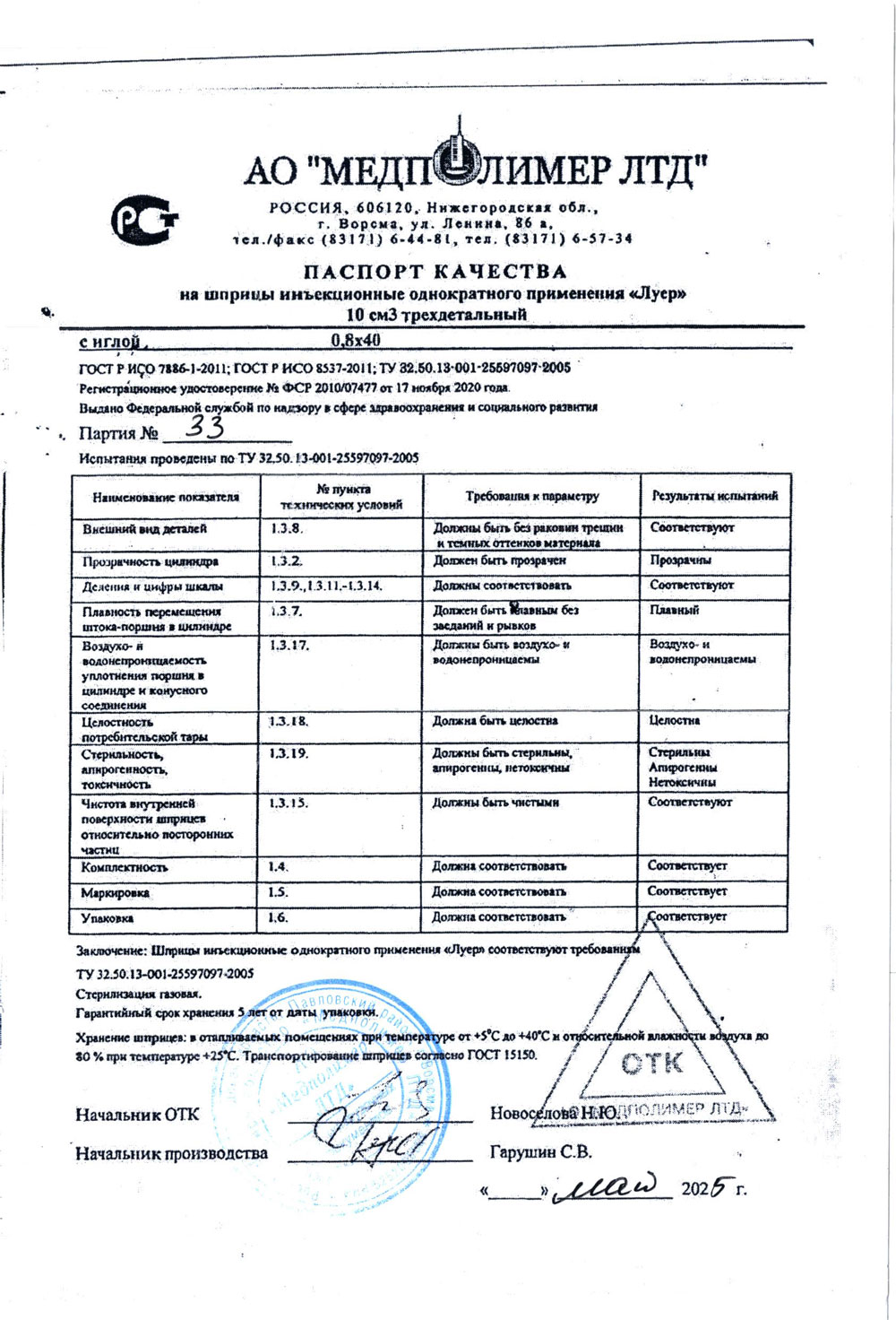 Шприцы инъекционные 10Б мл. Медполимер ЛТД. п. 33