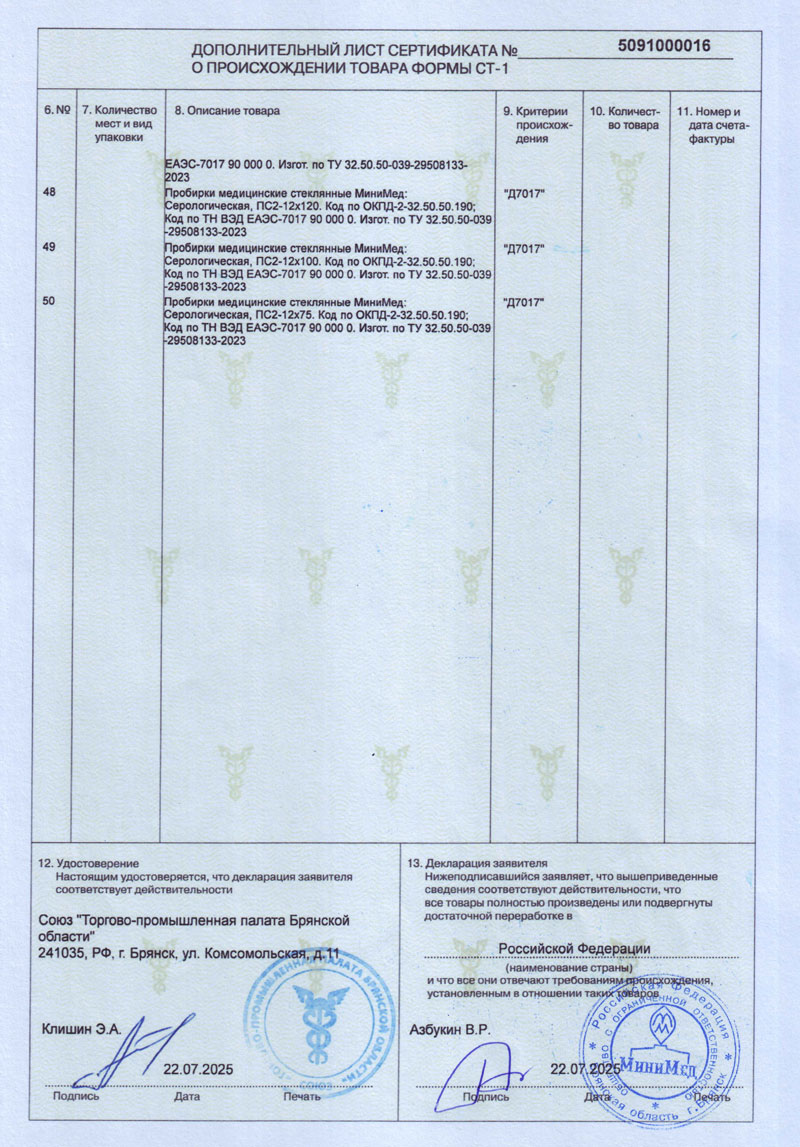 Пробирки медицинские стеклянные ММ. СТ-1 до 22.07.2026-5
