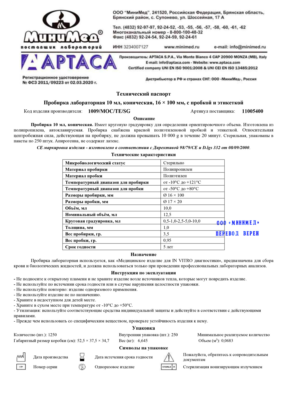 Пробирка-лабораторная-10-мл,-коническая,-пп,-с-этикеткой,-стерил.-Aptaca-1009-MO