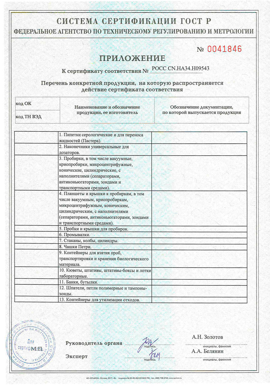Сертификат_до-19.08.2021г_2