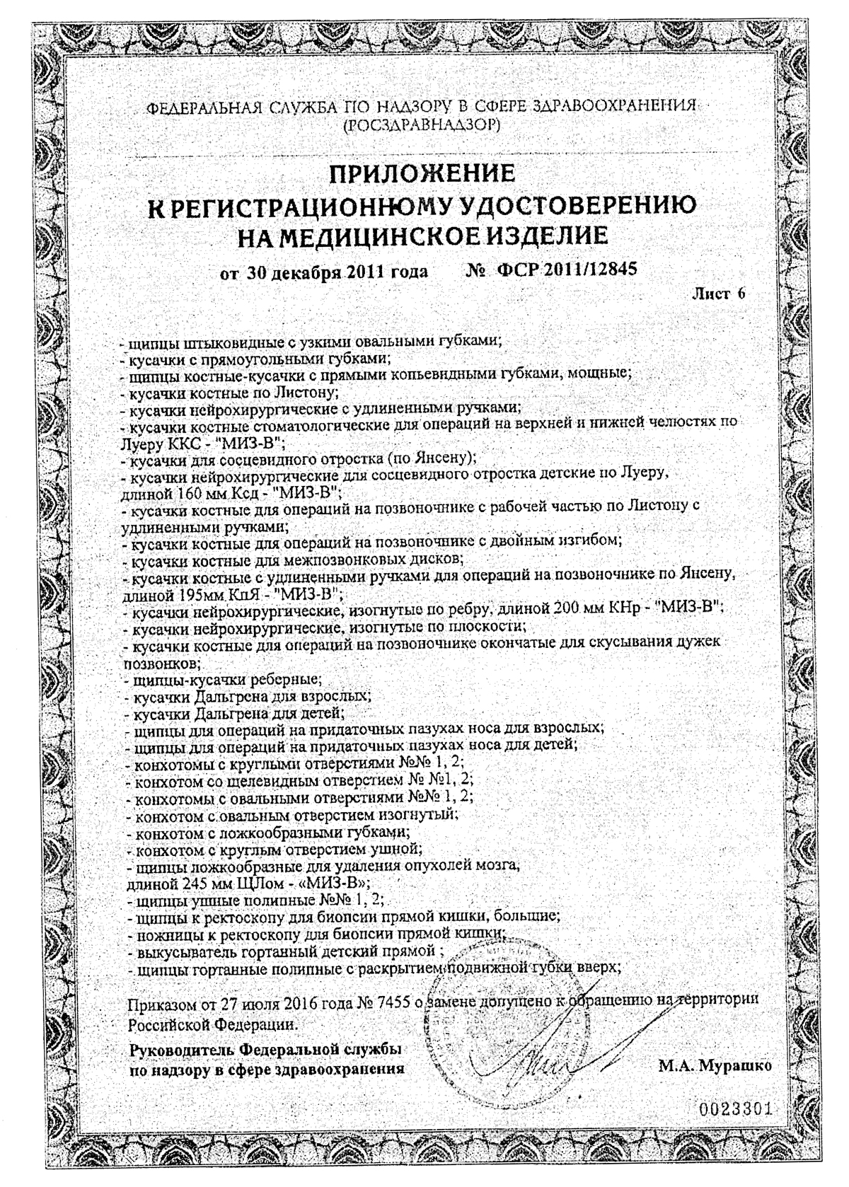 РУ+приложение-инструменты-режущие-7