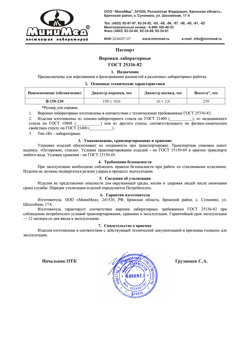 Воронка лабораторная В-150-230