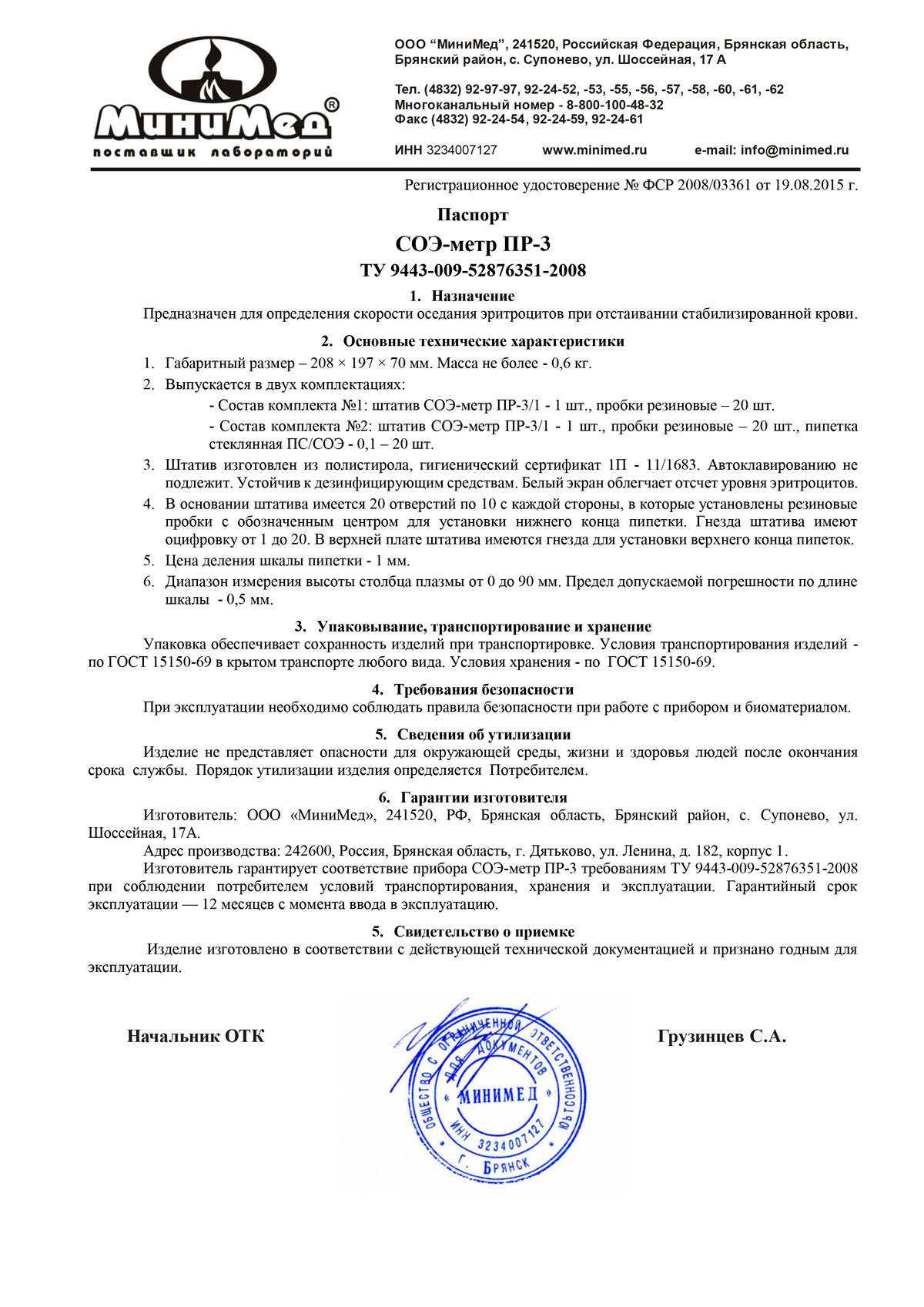 СОЭ-метр-ПР-3-(прибор).-МиниМед.-Паспорт