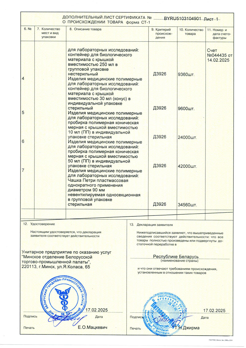 Контейнера, пробирки 10, 50 мл, чашки Петри. СТ-1 до 17.02.2026-2