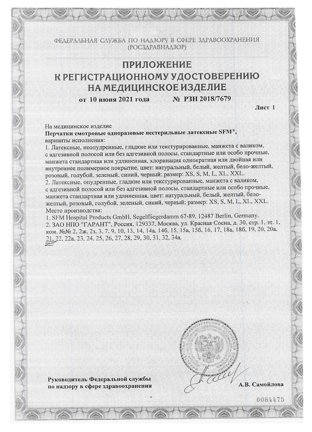 Перчатки смотровые одноразовые нестерильные латексные SFM. Германия. РУ-2