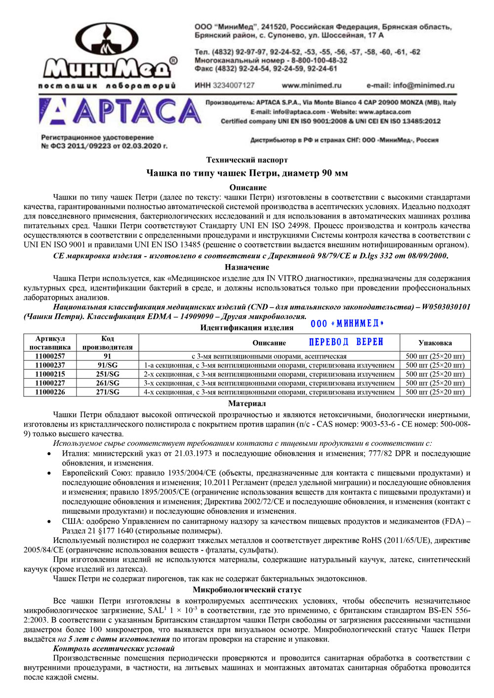 Чашка-по-типу-чашек-Петри-90-мм,-Aptaca-1