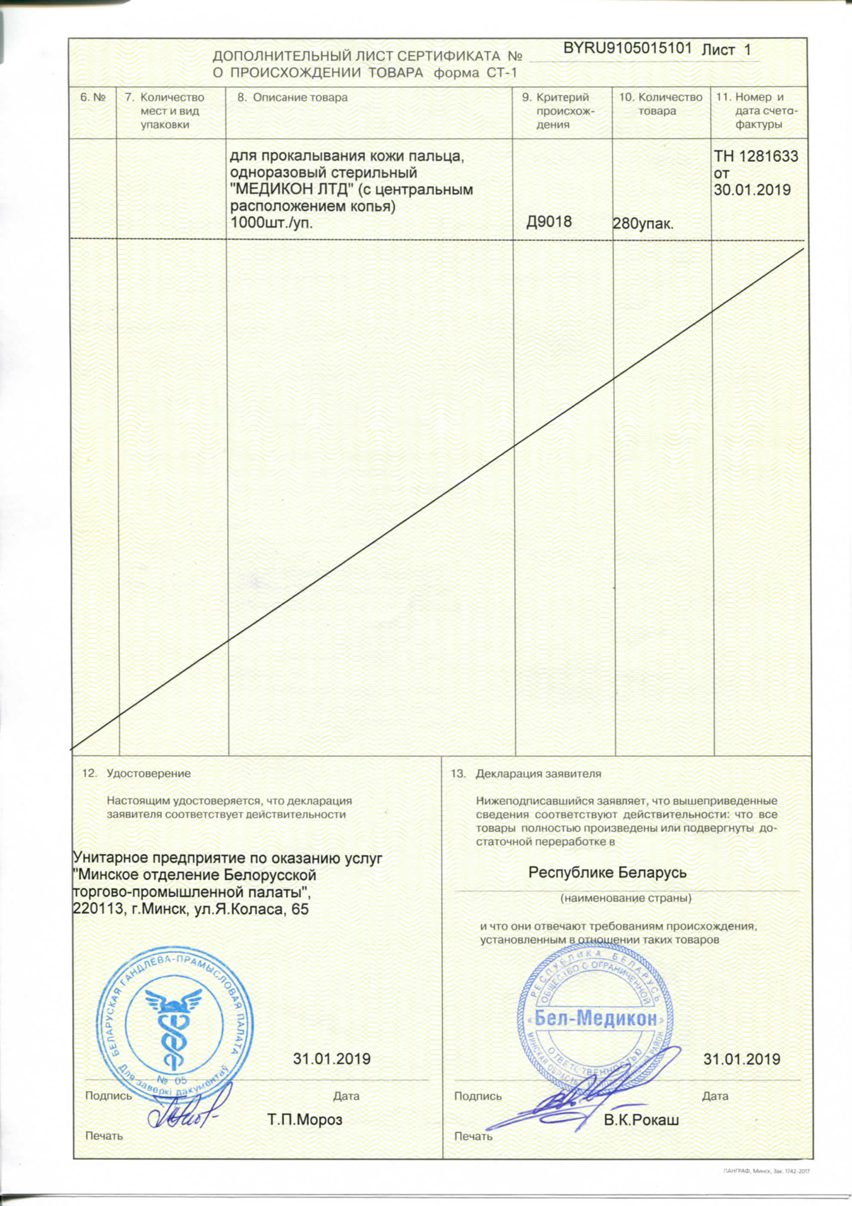 Требование ст 1. Форма ст-1 сертификата о происхождении. Сертификат ст-1 Миз Горького. Сертификат ст-1 кровать мет. Сертификат происхождения товара ст-1 Китай.