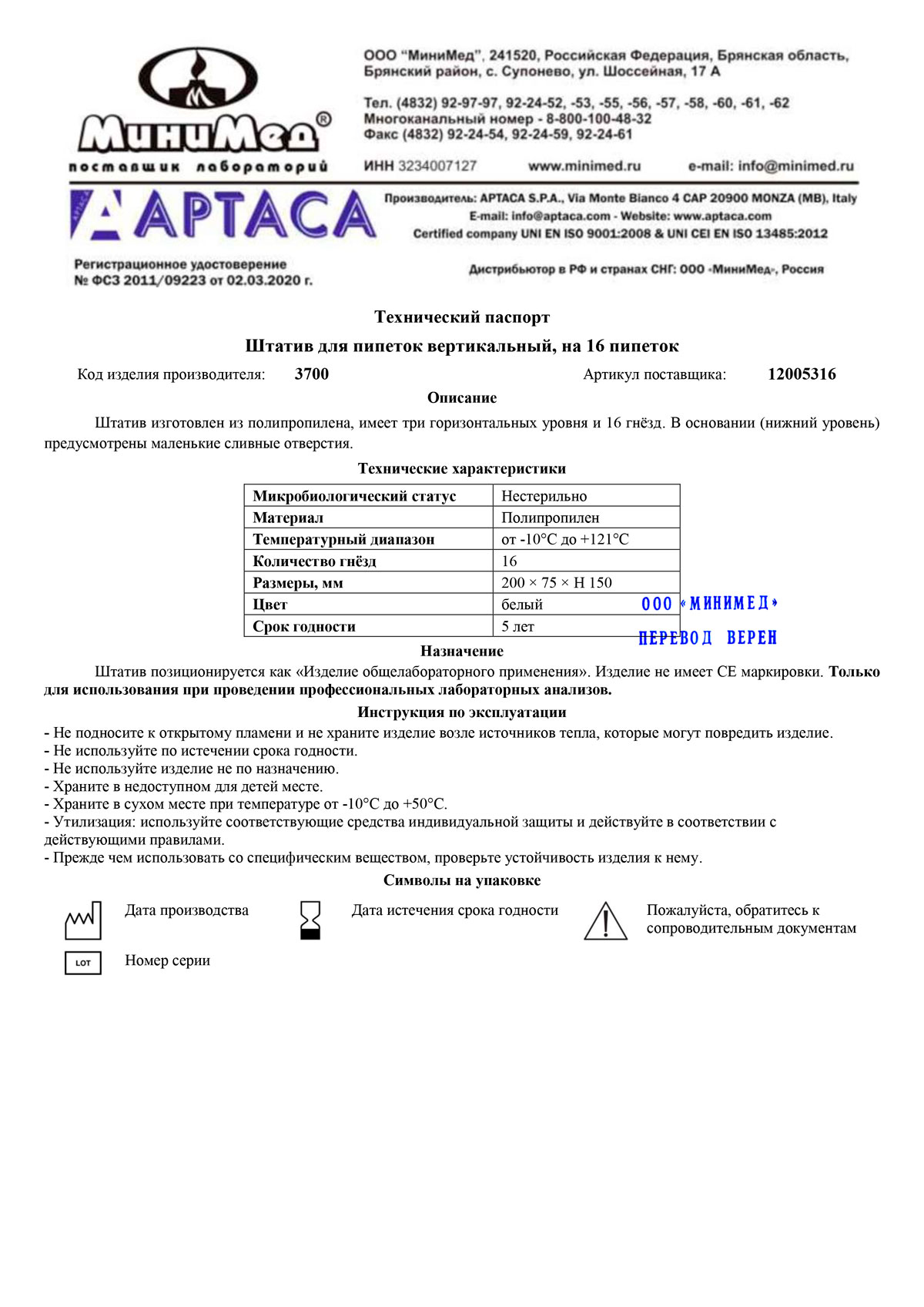 Штатив-для-пипеток-вертикальный-на-16-пипеток,-пп,-Aptaca-3700