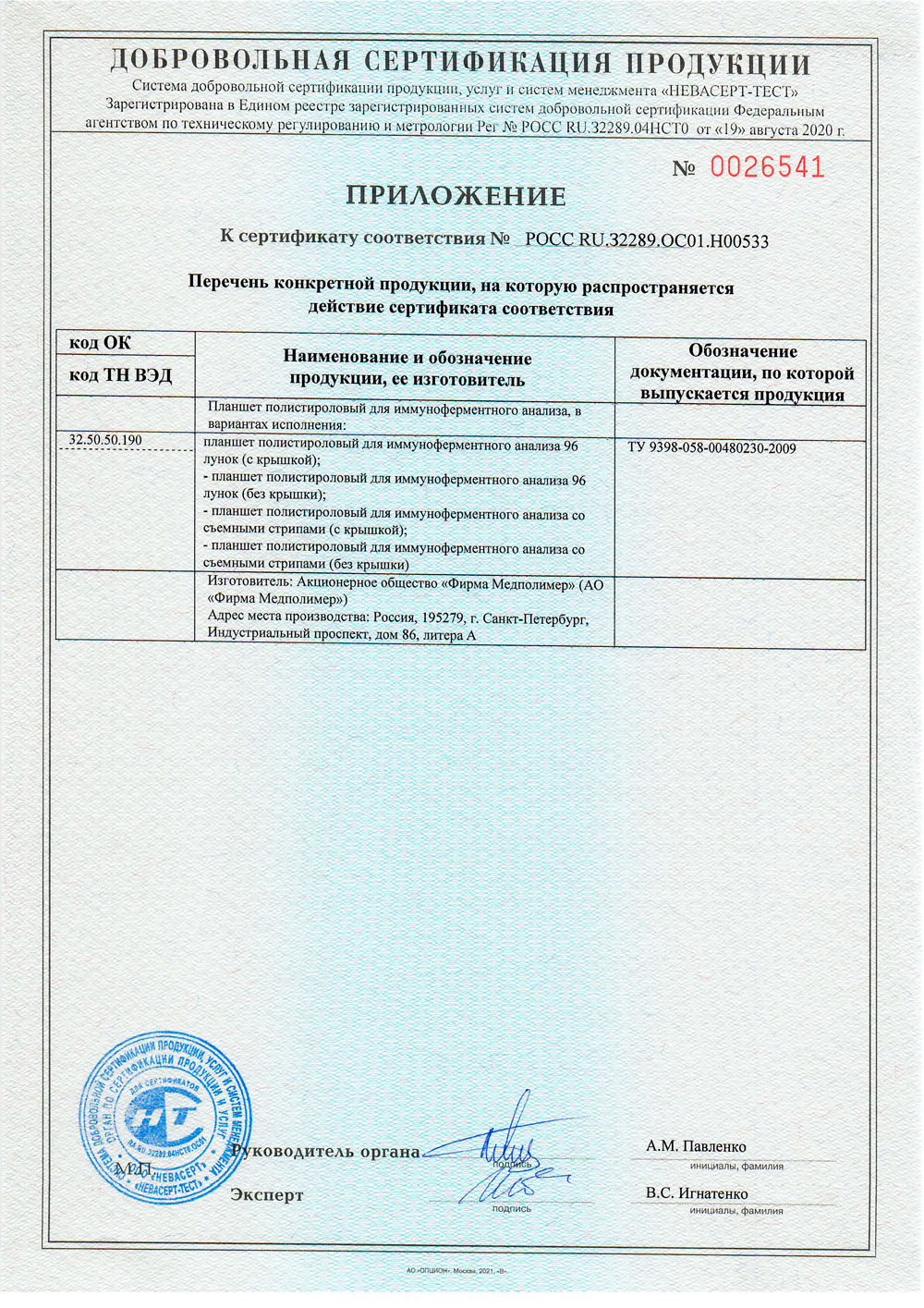 Планшет полистироловый для иммуноферметного анализа. Медполимер. Сертификат до 2