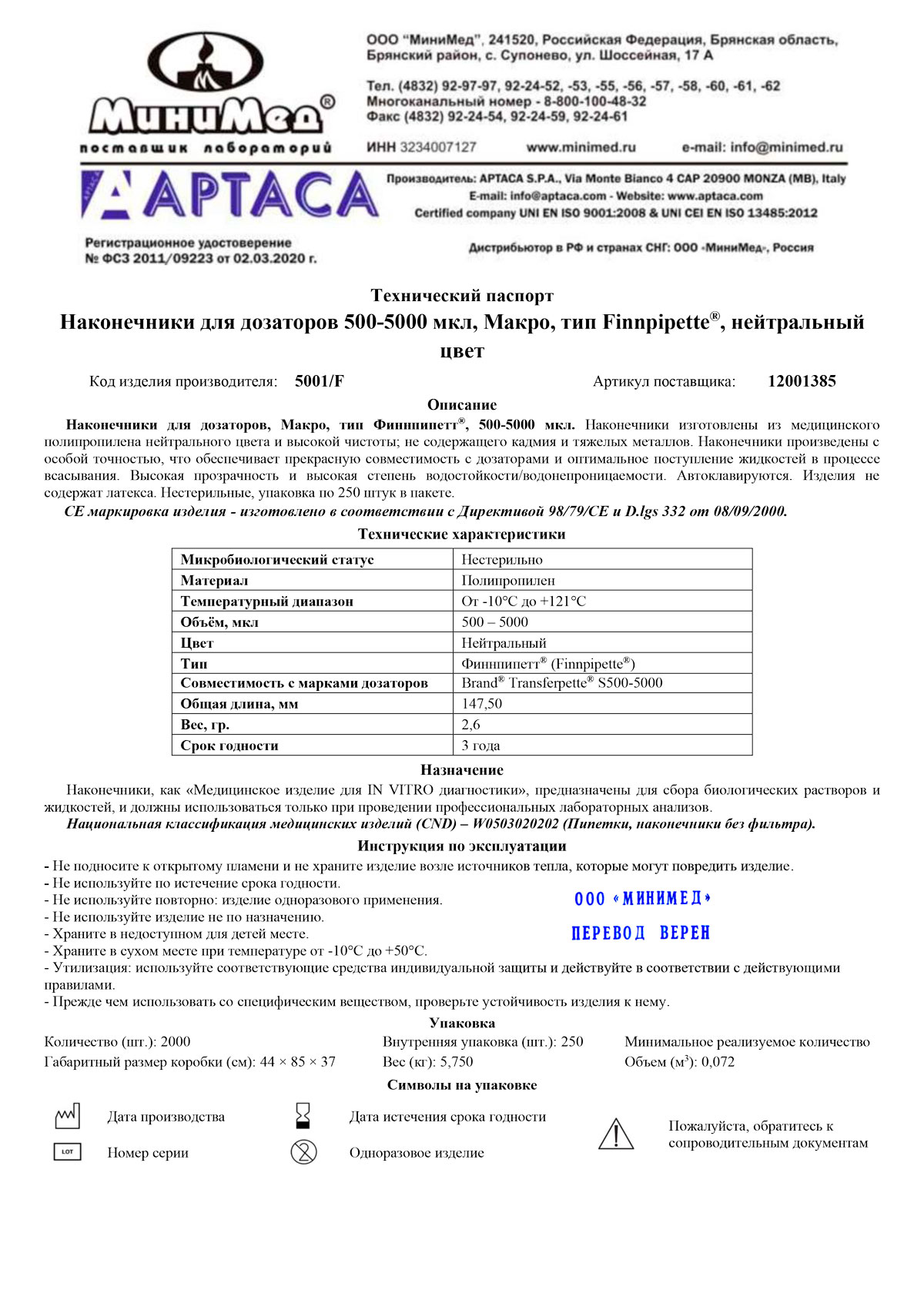 5001-F-Наконечник-для-дозаторов-500-5000-мкл,-Макро,-тип-Finnpipette,-Aptaca