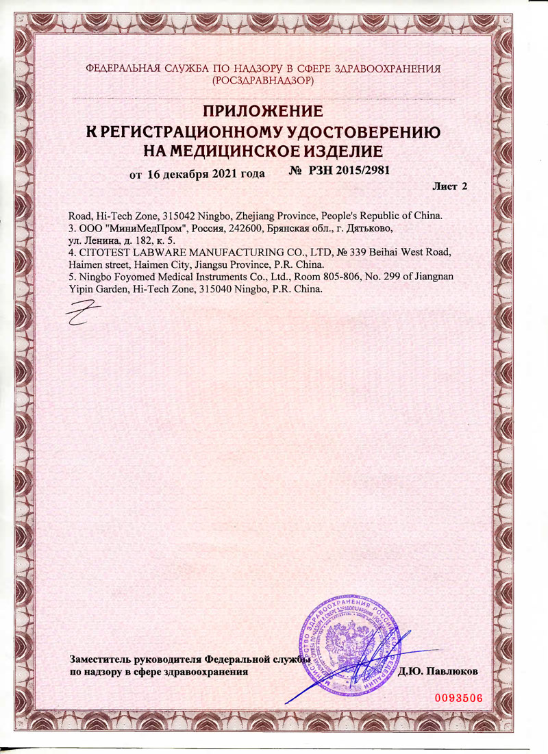 Стекла-для-микропрепаратов.-МиниМед.-РУ-2021-3