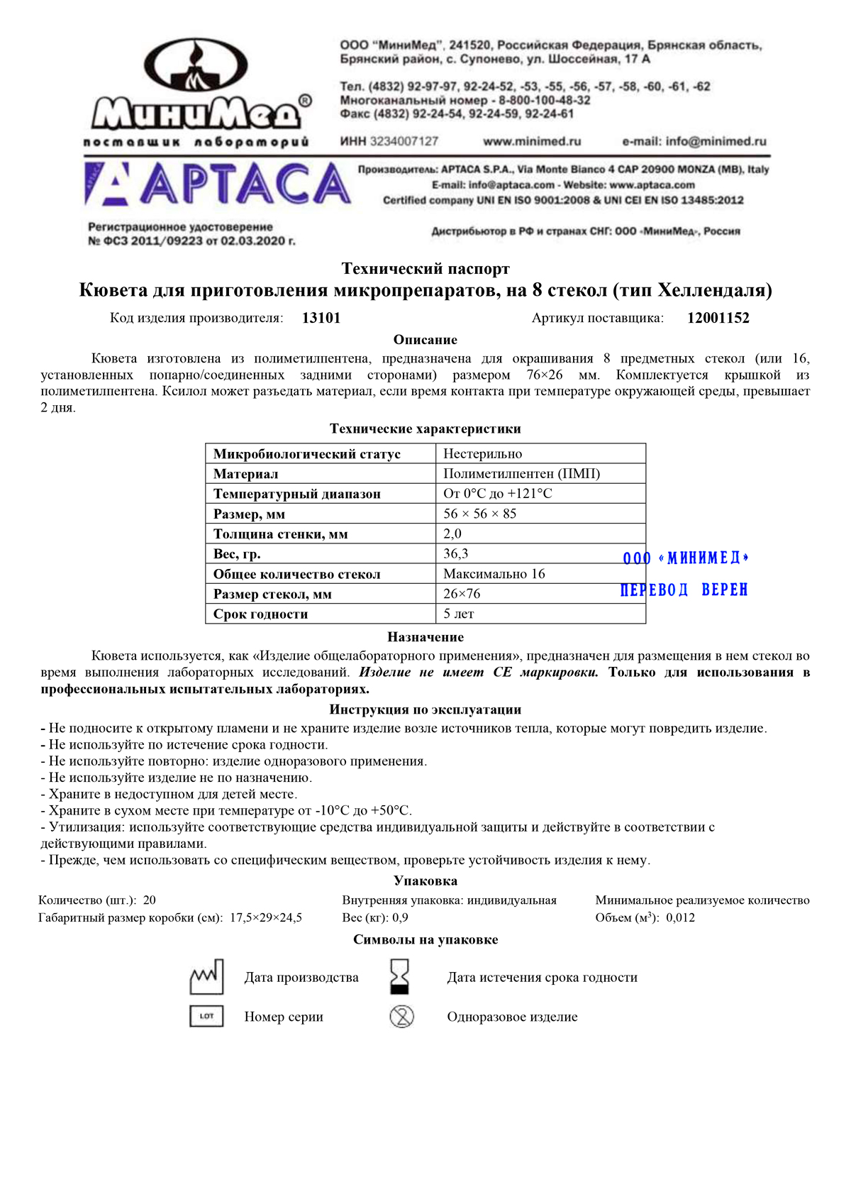 13101-Кювета-для-приготовления-микропрепаратов,-на-8-стекол,-тип-Хеллендаля,-56х