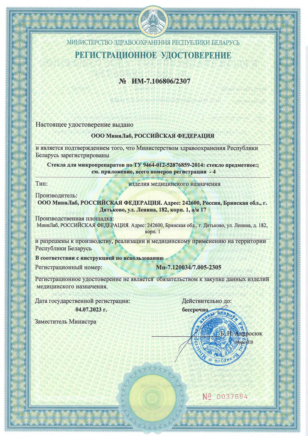 Стекла для микропрепаратов МиниЛаб. Беларусь. РУ-1