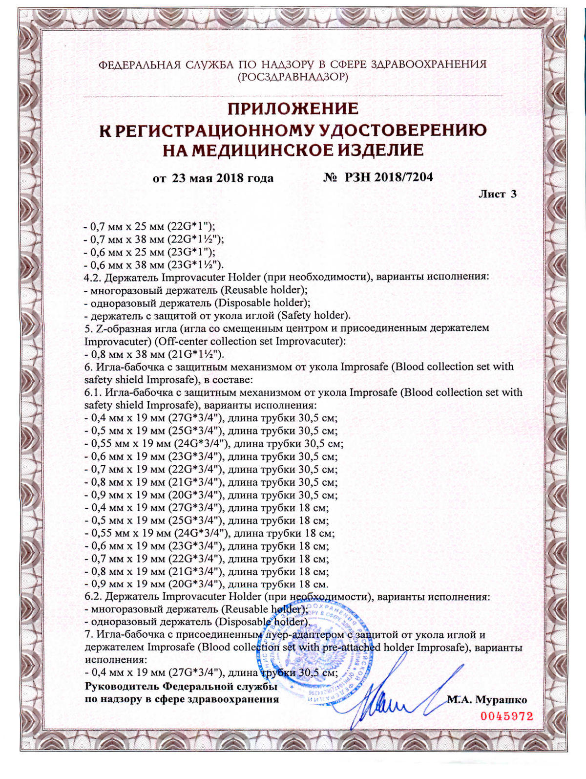 Иглы медицинские для взятия крови. Корвей поставщик. РУ-4