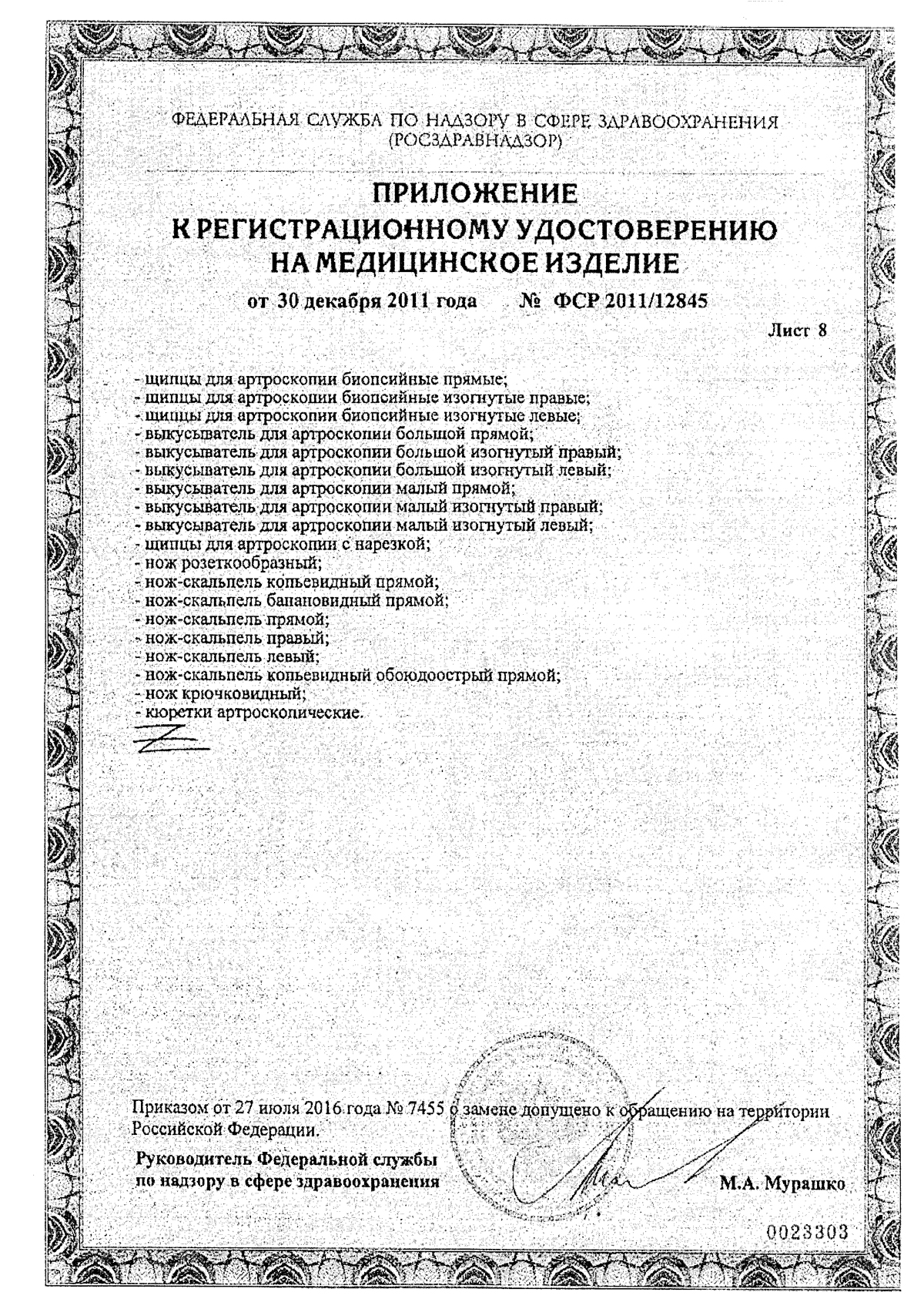 РУ+приложение-инструменты-режущие-9