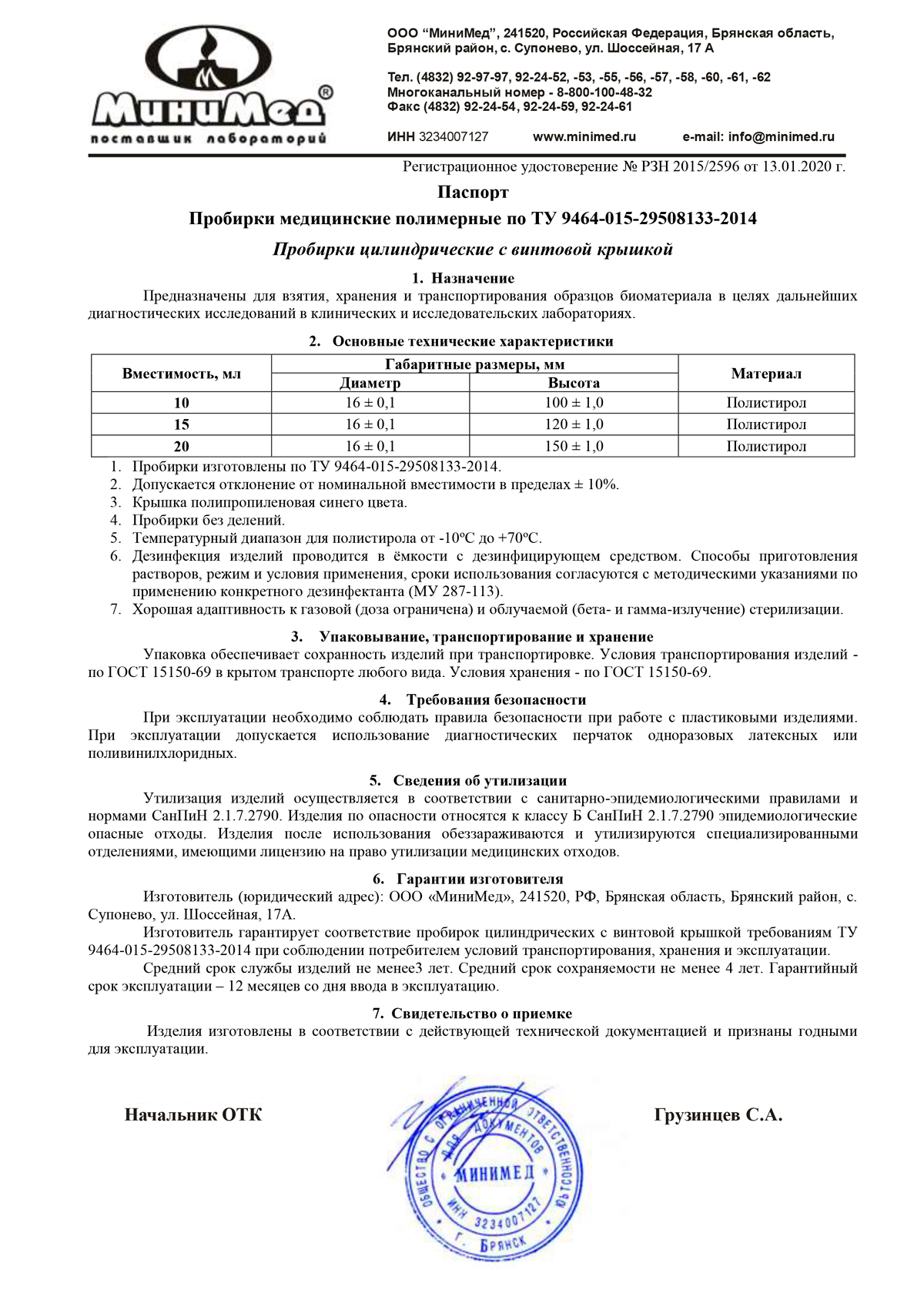 Пробирки цилиндр. с винтовой крышкой, без дел, нестерил., пс, МиниМед