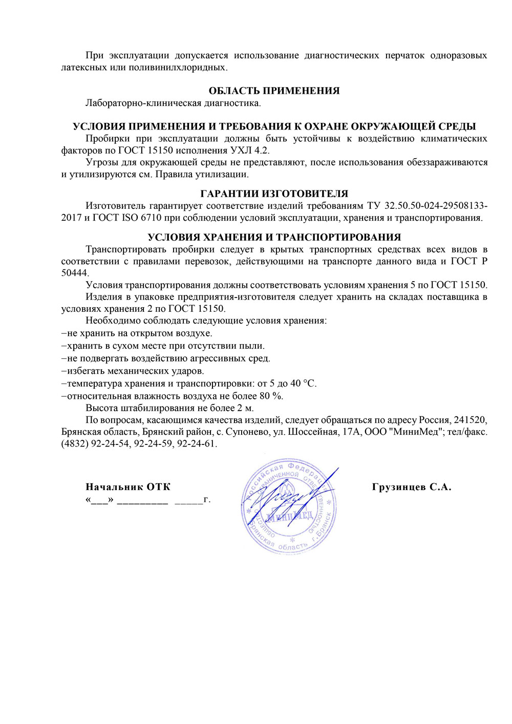 Инструкция-по-применению-Вакуумных-пробирок-(с-печатью)-5