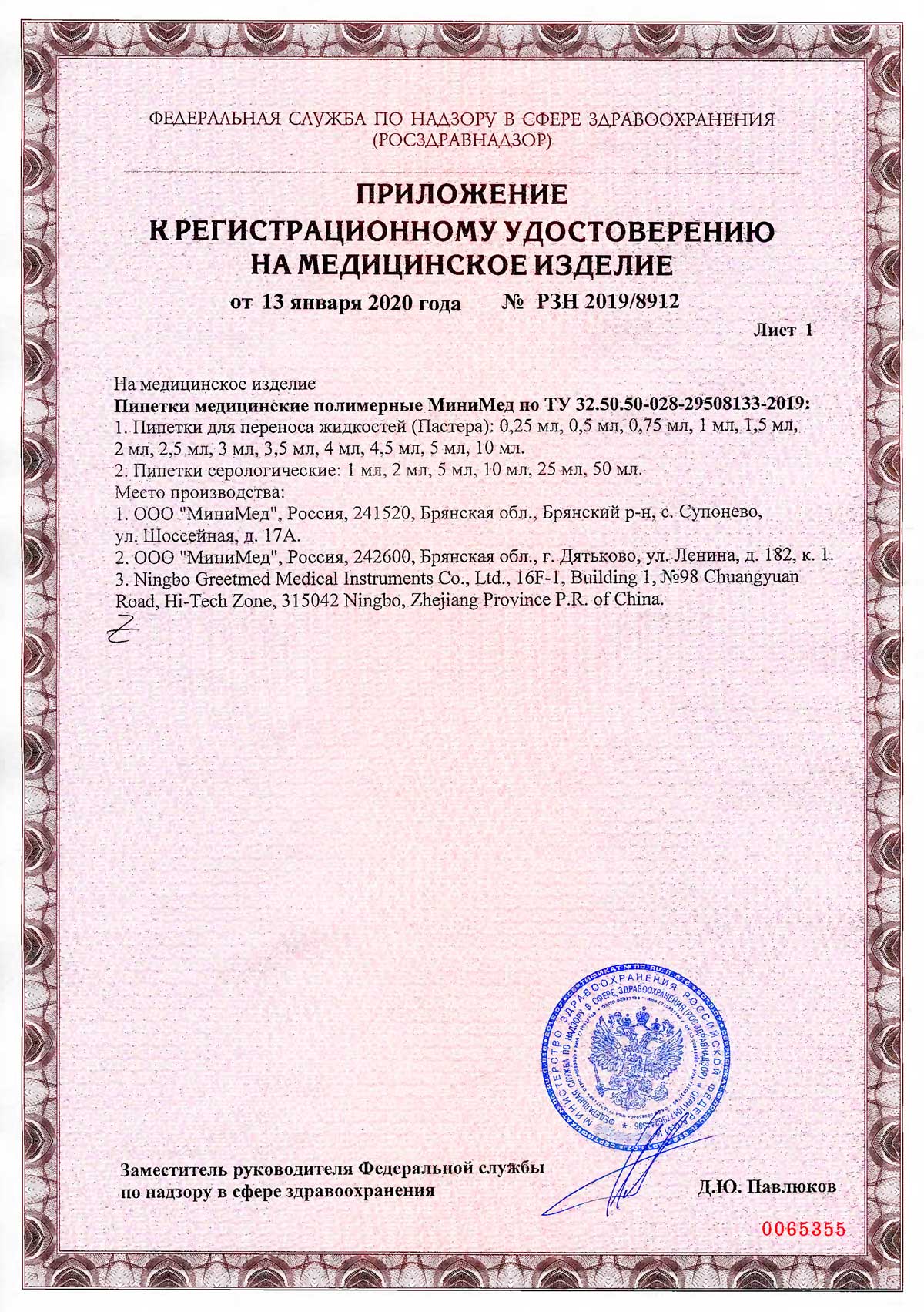 РУ-пипетки-медицинские-полимерные-МиниМед-2