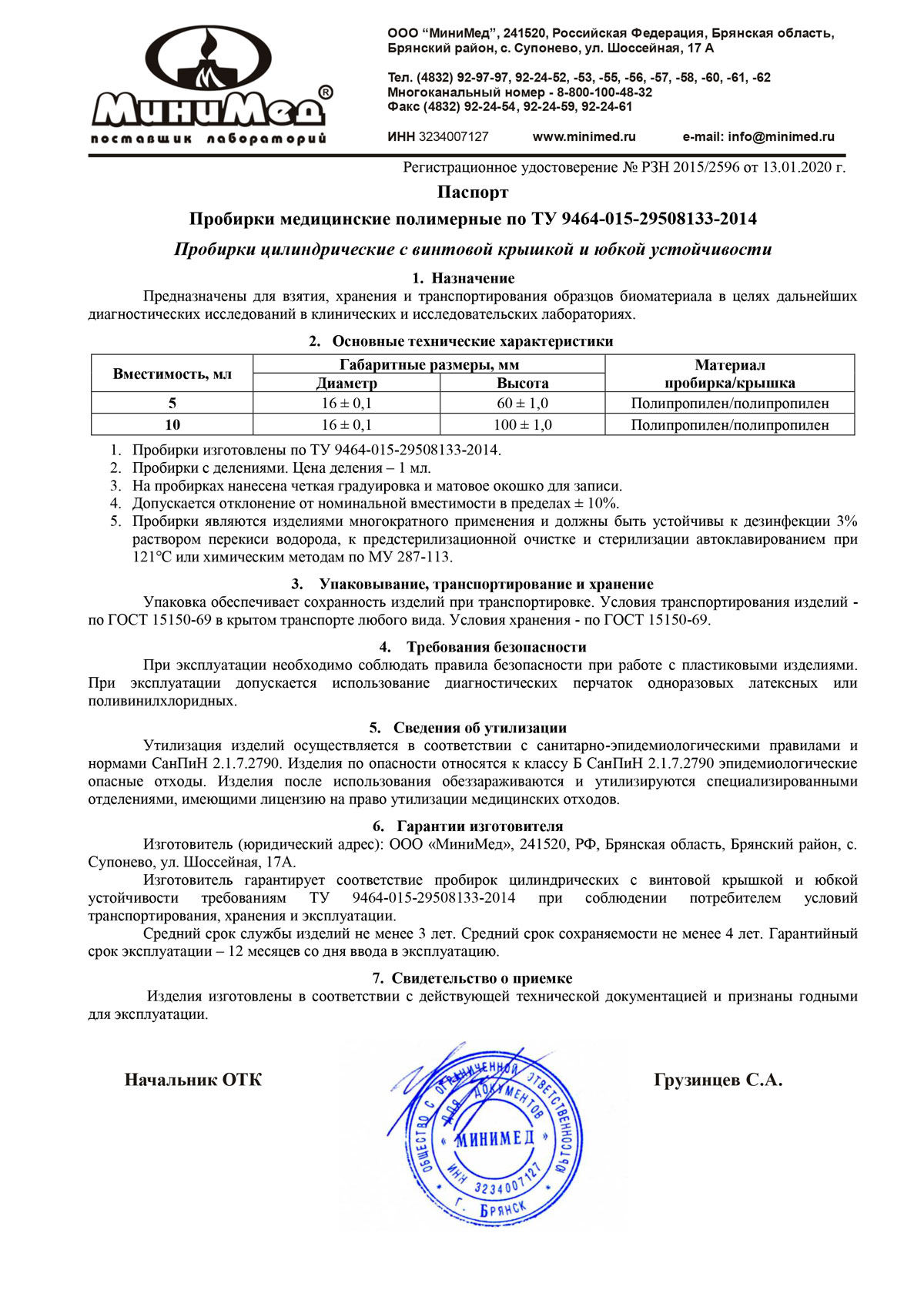 Пробирки-цилиндр.-с-винтовой-крышкой-и-юбкой-устойчивости,-нестер.,-МиниМед
