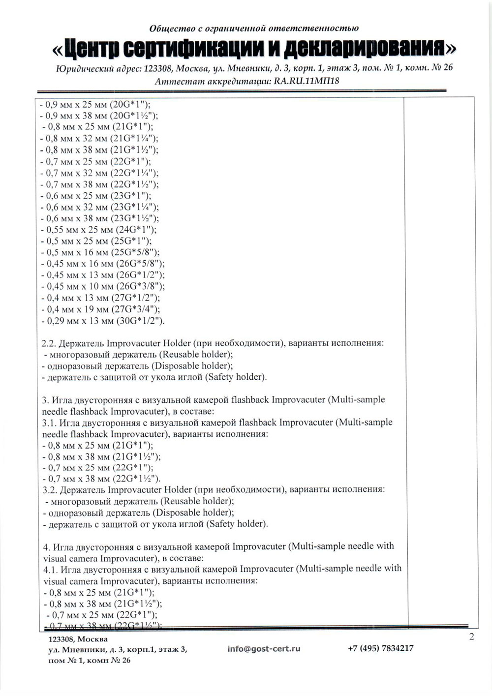 Иглы-медицинские-для-взятия-крови.-Корвей-поставщик.-Отказное-письмо.-2