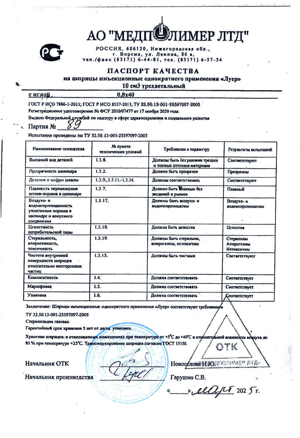 Шприцы инъекционные 10Б мл. Медполимер ЛТД. п. 89