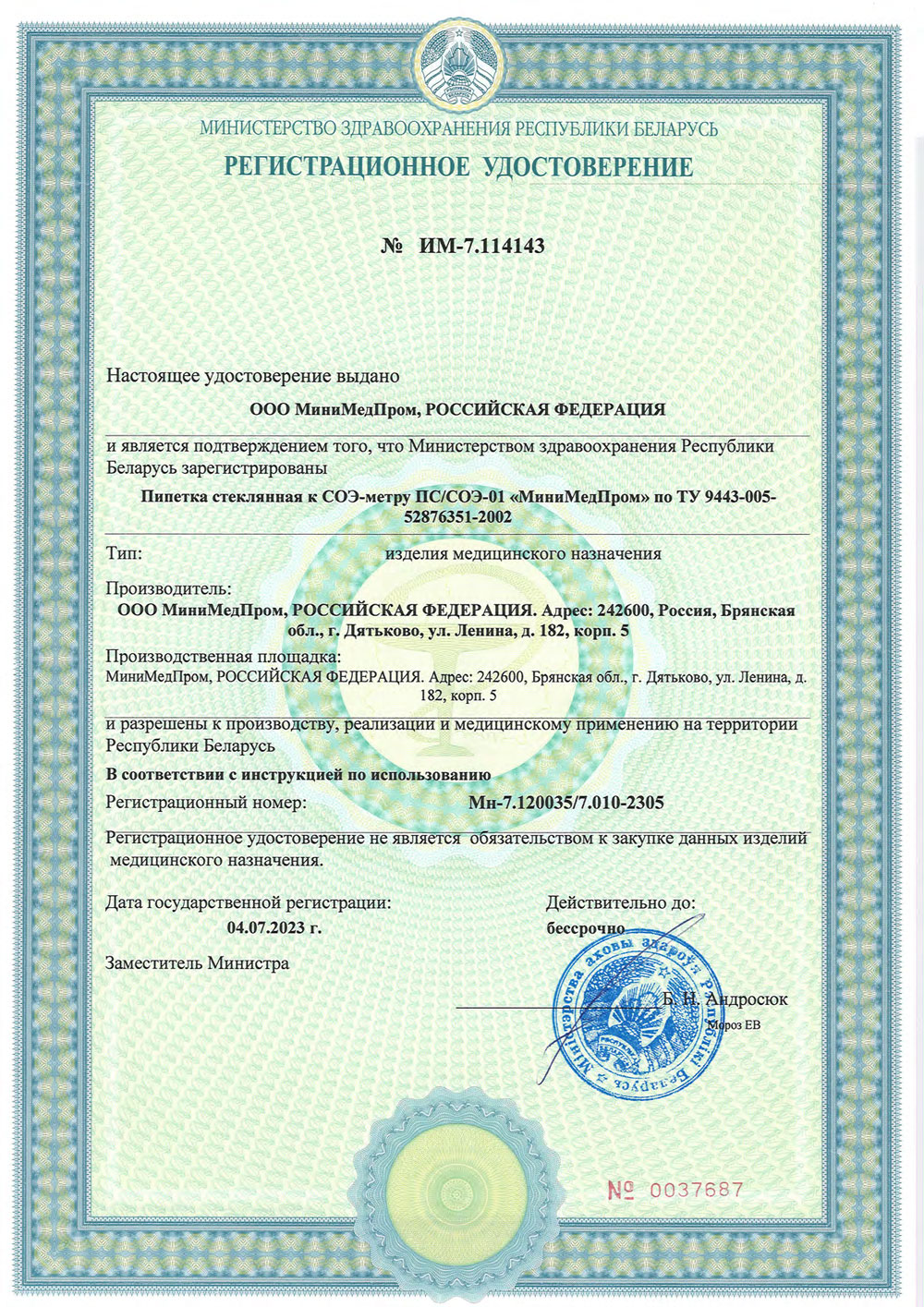 Пипетка стеклянная к СОЭ-метру ПС-СОЭ-01 МиниМедПром. Беларусь. РУ