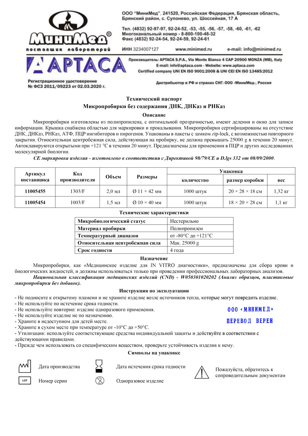 Микропробирки типа Эппендорф, без ДНК, ДНКаз и РНКаз, Aptaca-1003-F, 1303-F