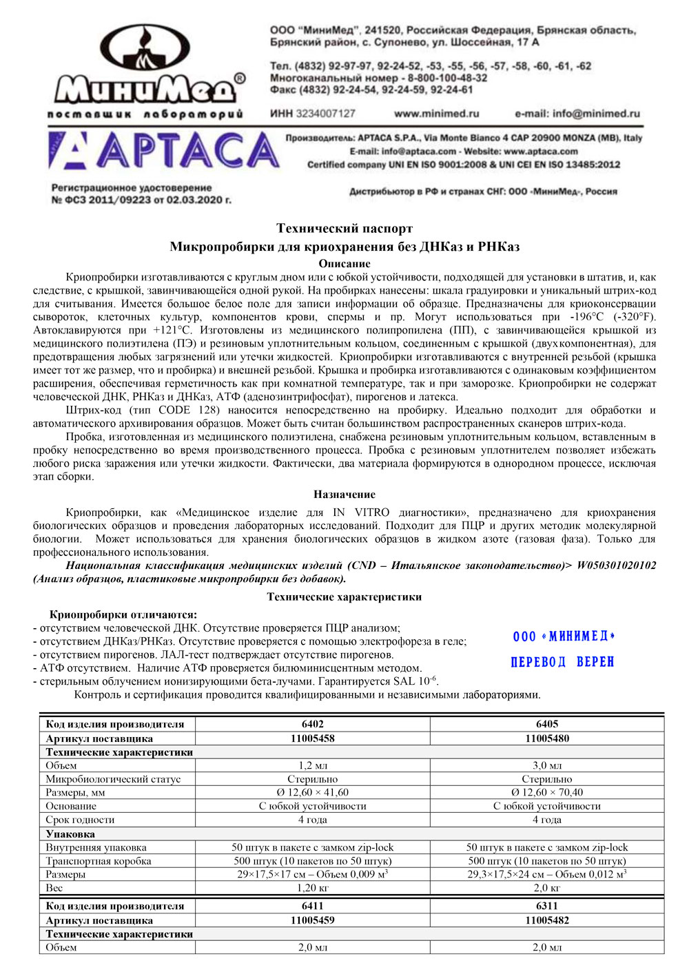 Микропробирка-для-криохранения-для-ПЦР,-Aptaca-1