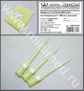 Наконечник д/дозаторов тип Универсальный с фильтром 2-200 мкл, жёлтый, уп.1000 шт, ТУ 32.50.50-030-29508133-2019, МиниМед