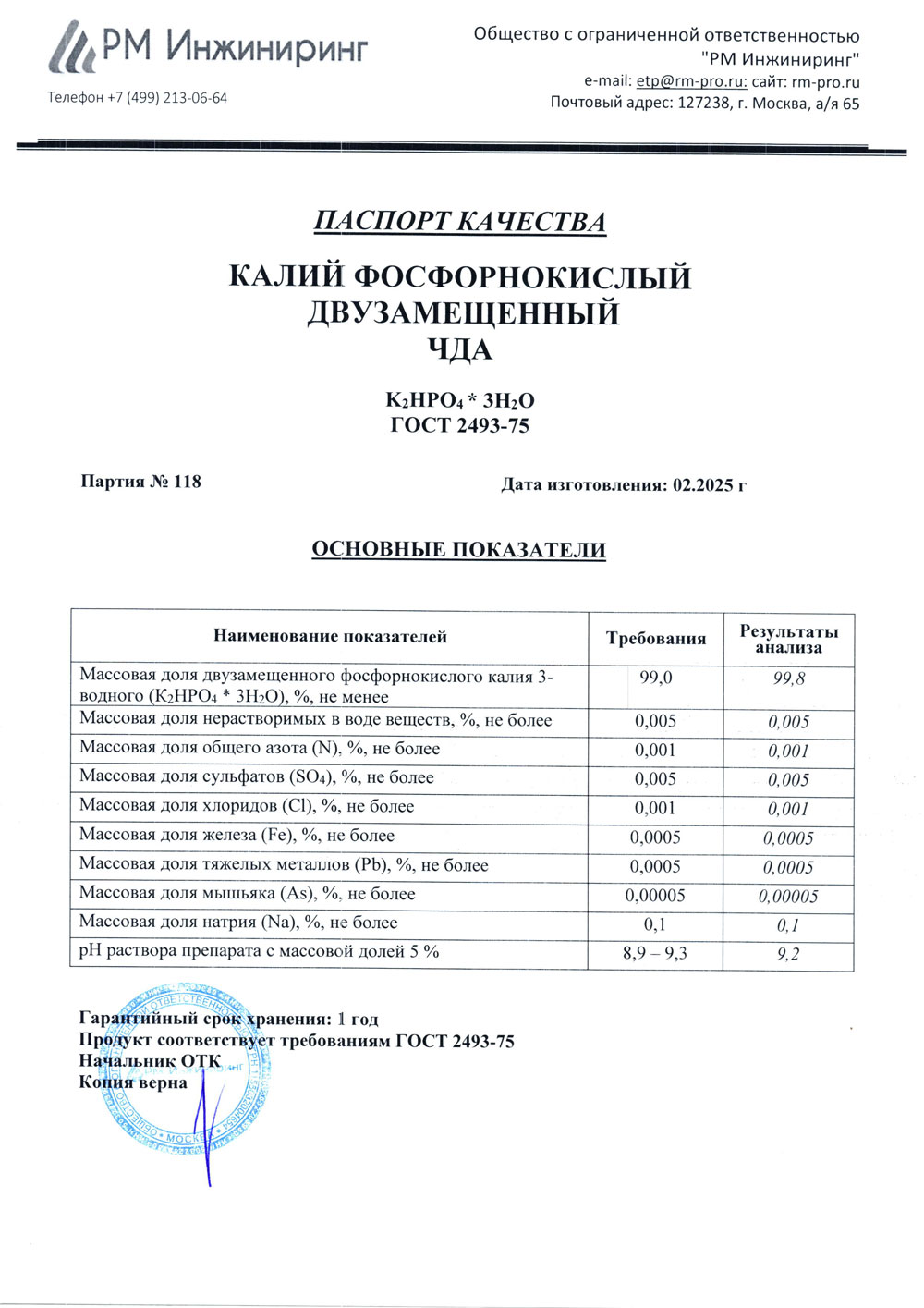 Калий фосфорнокислый 2-зам. чда, п. 118 от 02.2025 (0,5 кг)