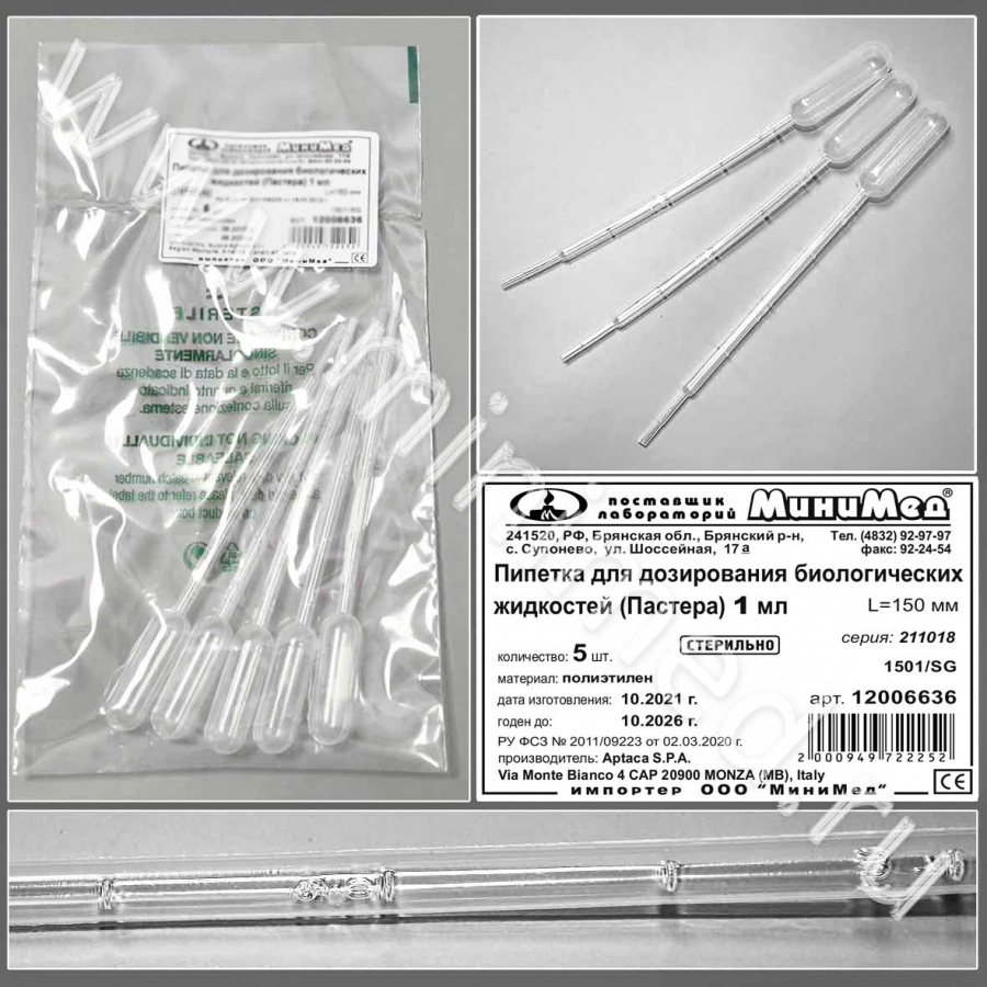 Пипетка для дозирования биологич. жидкости (Пастера) 1 мл.стер.,150 мм, Аптака, уп.5 шт.,/кор. (2000 шт.) 400уп. Пипетка для дозирования биологич. жидкости (Пастера) 1 мл.стер.,150 мм, Аптака, уп.5 шт.,/кор. (2000 шт.) 400уп.