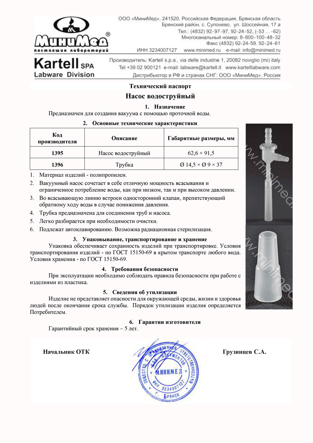 Насос-водоструйный-и-трубка-1395,1396