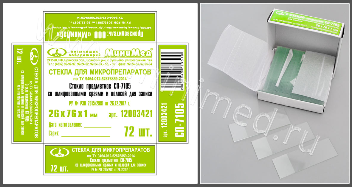 Стекло для микропрепаратов по ТУ 9464-012-52876859-2014, предметное СП-7105, со шлиф. краями и полосой для записи, 26*76 мм, толщ.1,0 мм, уп.72/3600 шт, МиниЛаб Стекло для микропрепаратов по ТУ 9464-012-52876859-2014, предметное СП-7105, со шлиф. краями и полосой для записи, 26*76 мм, толщ.1,0 мм, уп.72/3600 шт, МиниЛаб