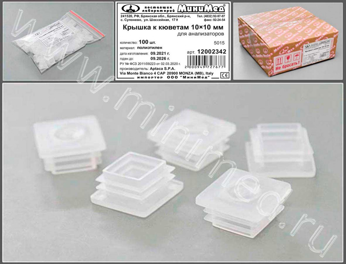 Крышка к кюветам 10*10, д/анализаторов ,п/эт,уп.100/5000 шт.Aptaca Крышка к кюветам 10*10, д/анализаторов ,п/эт,уп.100/5000 шт.Aptaca