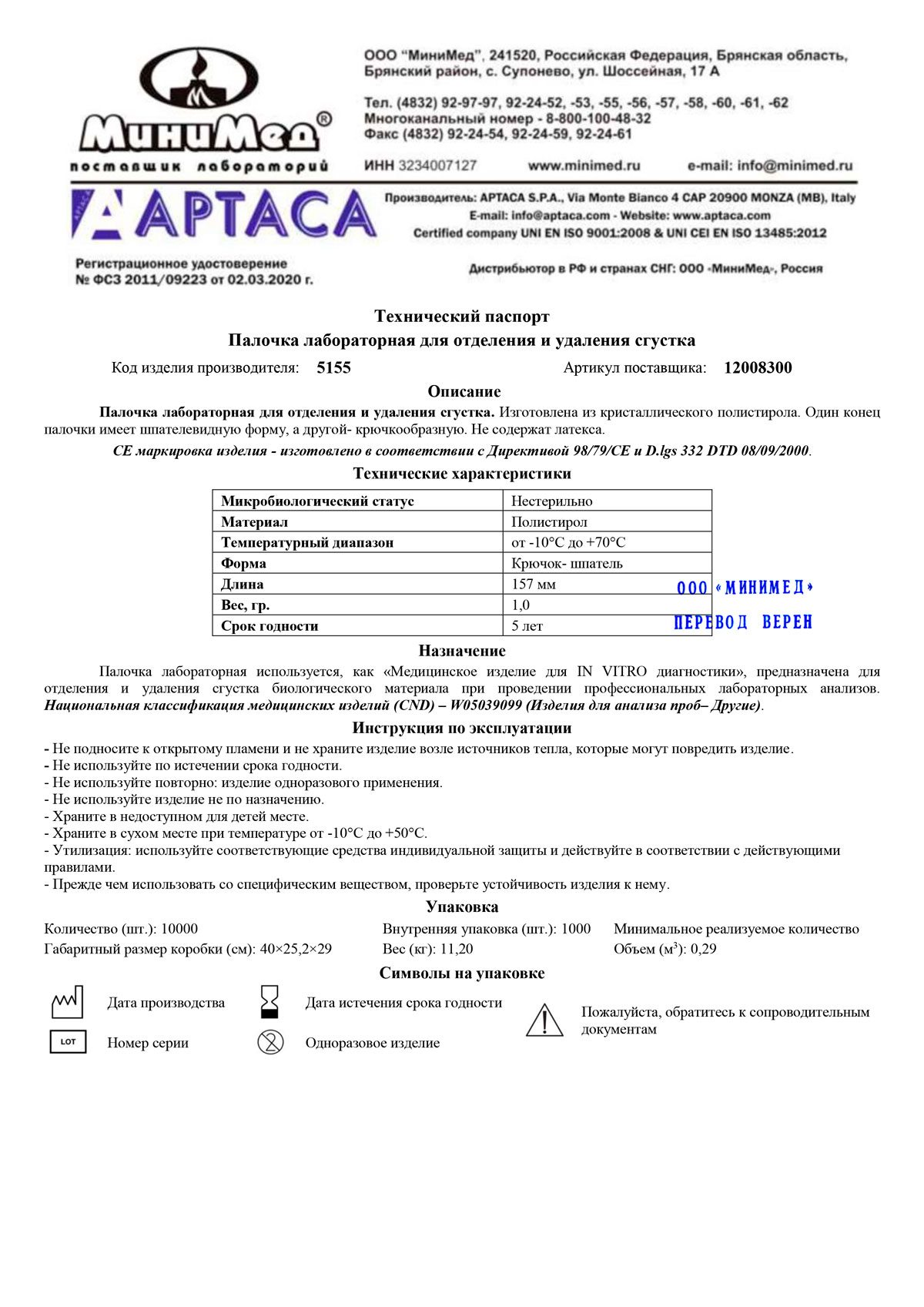 5155-Палочка-лабораторная-для-отделения-и-удаления-сгустка,-Aptaca