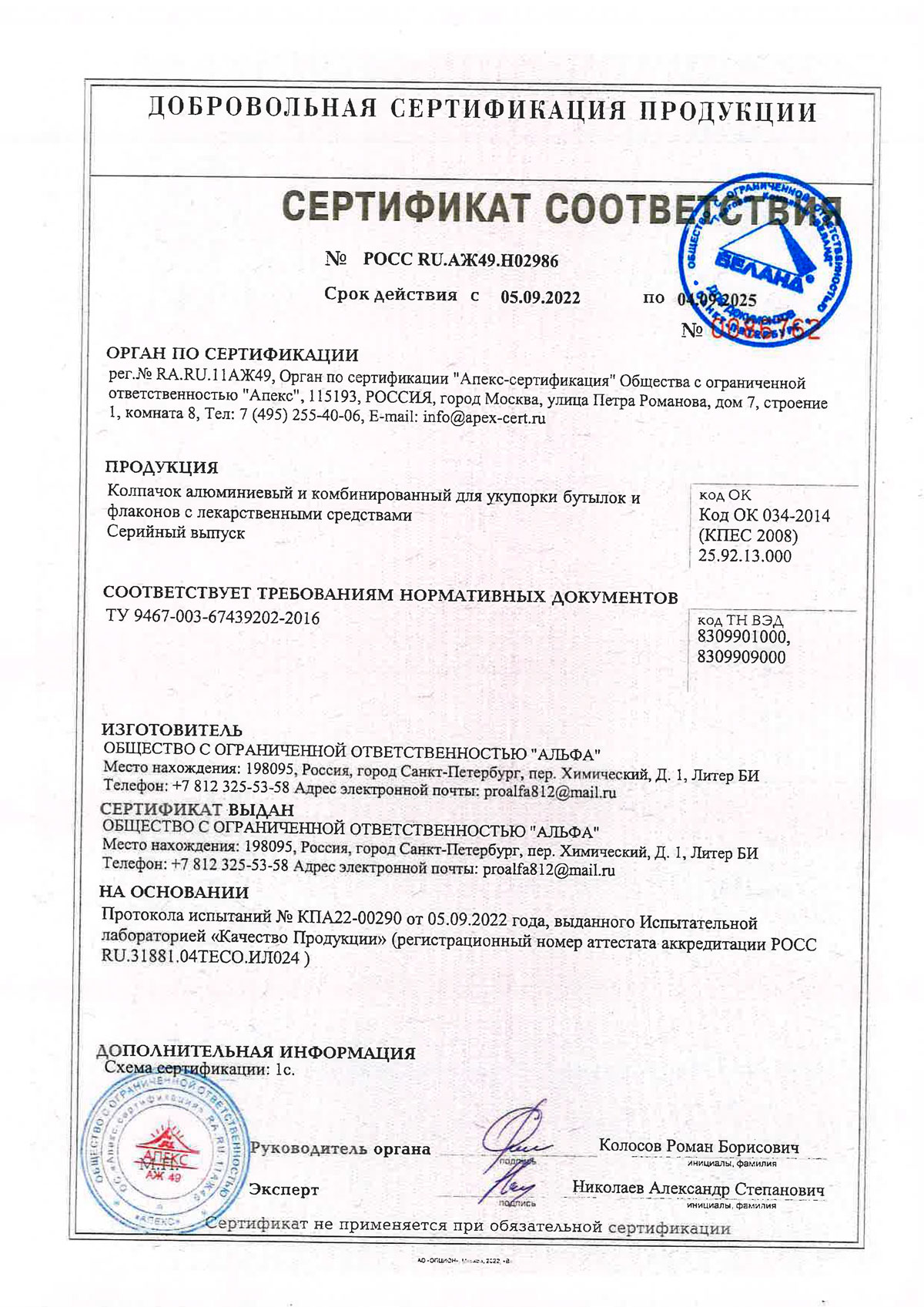 Колпачки алюминиевые и комбинир. для укупорки бутылоки флаконов с лек. сред. Аль