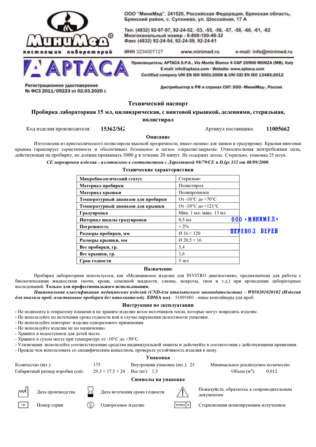 Пробирка-лабораторная-15-мл,-цилиндрическая,-с-делениями,-пс,-стерил.,-Aptaca-15