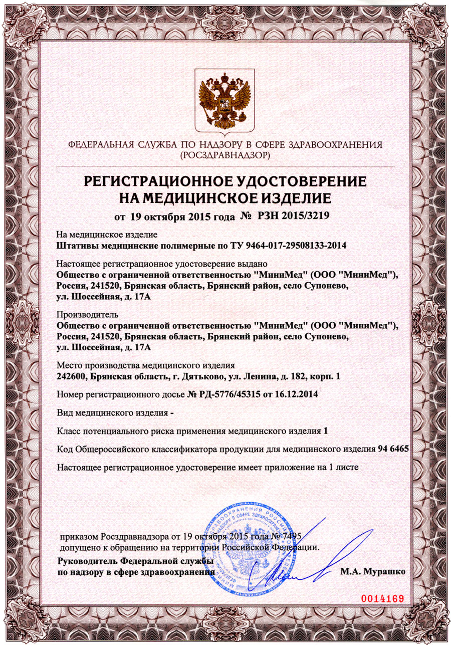 РУ-Штативы-медицинские-полимерные-1