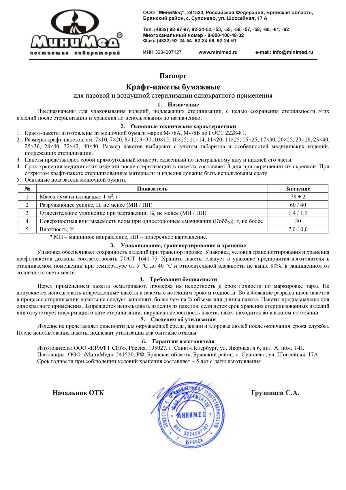 Крафт-пакеты-бумажные-(пакеты-для-стерилизации)