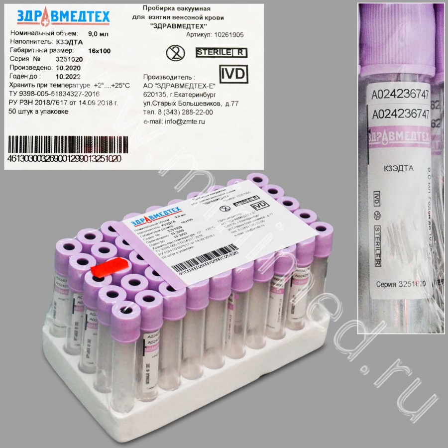 Пробирка вакуумная для взятия венозной крови, 9 мл, с К3-ЭДТА, 16×100 мм, фиолетовый, ПЭТФ,уп.50 шт.(с/г до 10.22г)