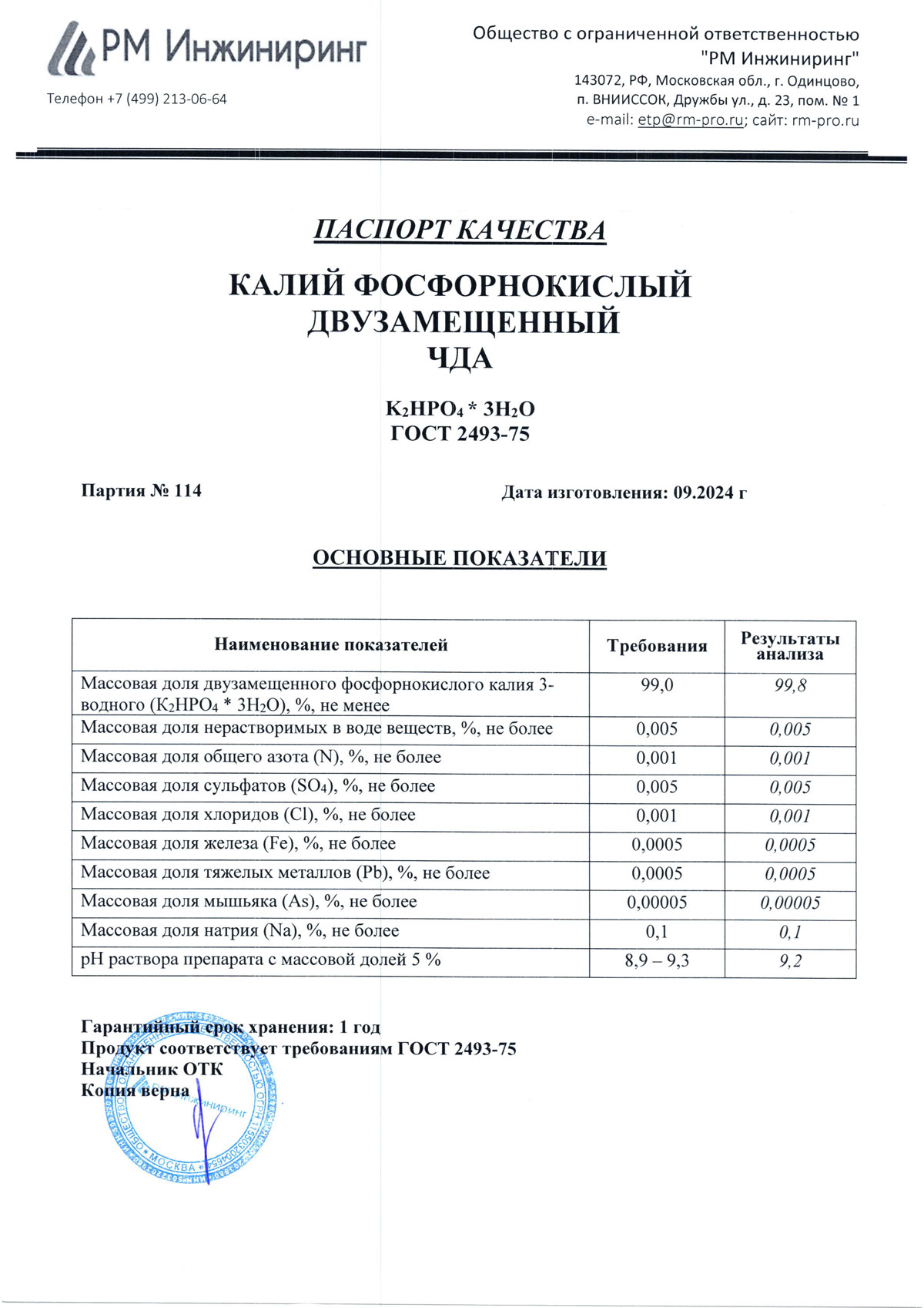 Калий фосфорнокислый 2-зам. чда, п. 114 от 09.2024 (0,5 кг)