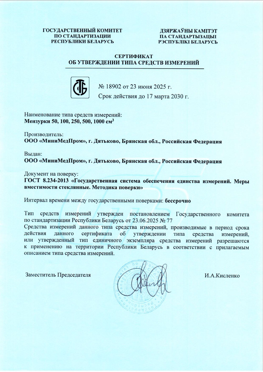 Мензурки 50,100,250,500,1000 мл ММП. СТСИ Беларусь до 17.03.2030